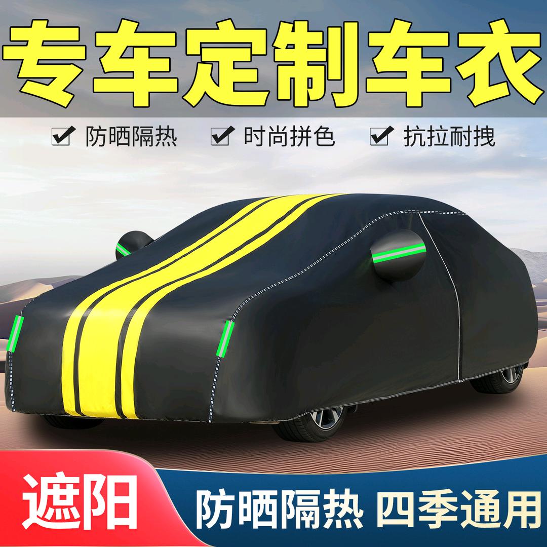 专车专用车衣