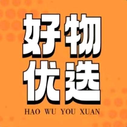 .💘红红甄选好物❣️