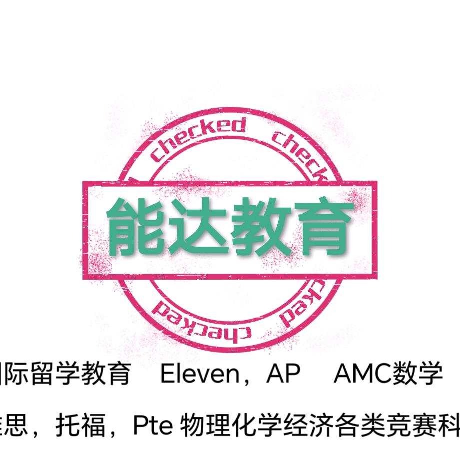 留学辅导...钟老师