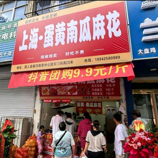 上海蛋黄南瓜麻花官方号