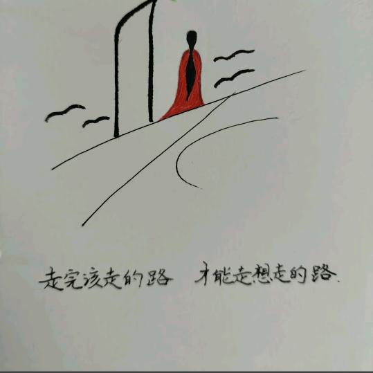 顺其自然  随遇而安