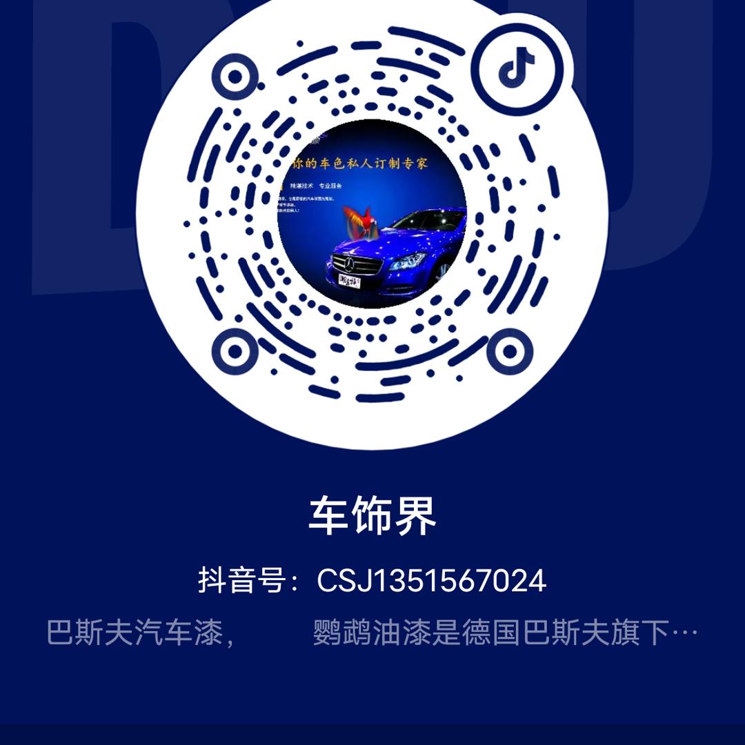 车饰界，汽车维修，板金，喷漆，