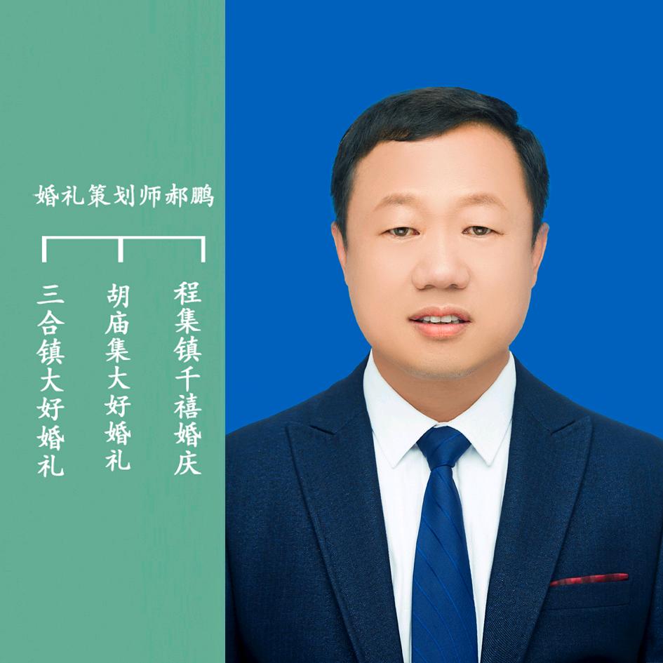 胡庙 大好婚礼*程集镇千禧婚庆