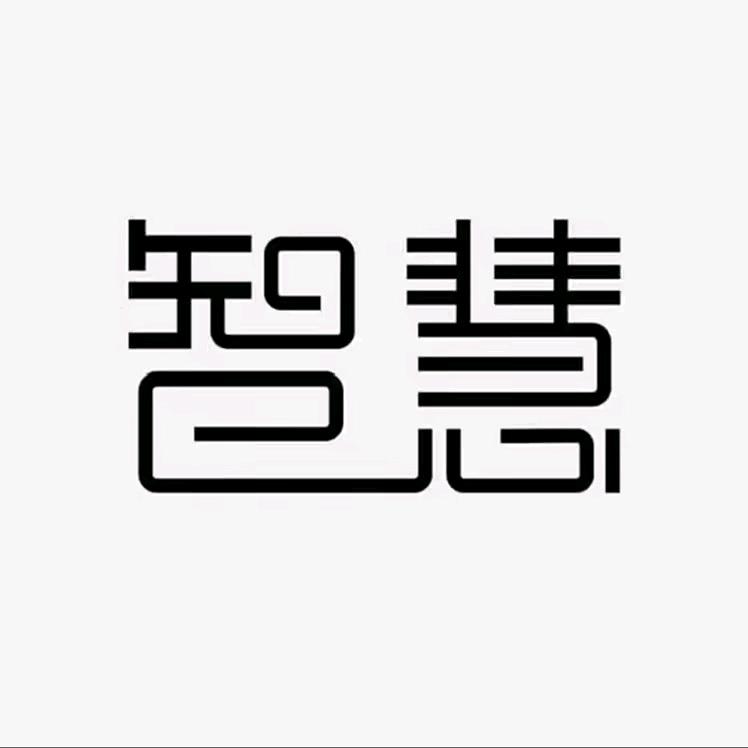 和光同尘