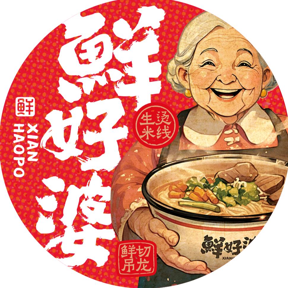 鲜好婆生烫牛肉米线