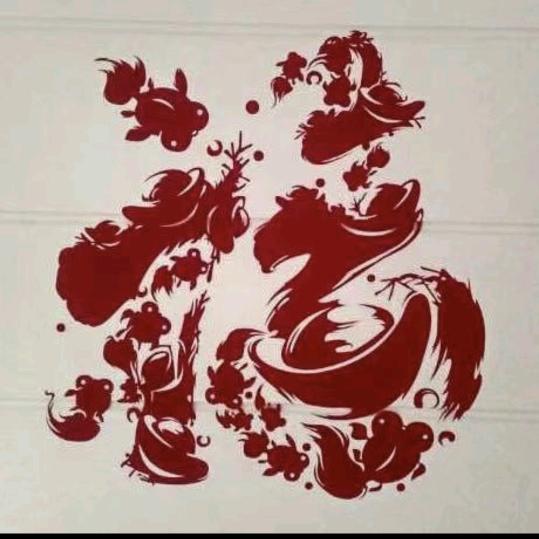 顺其自然