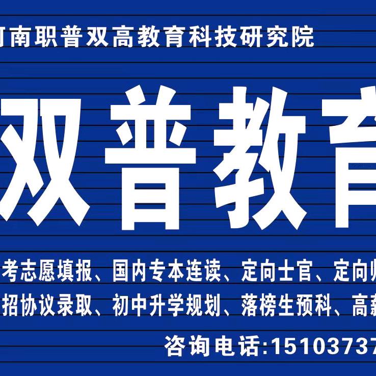 封丘双普教育