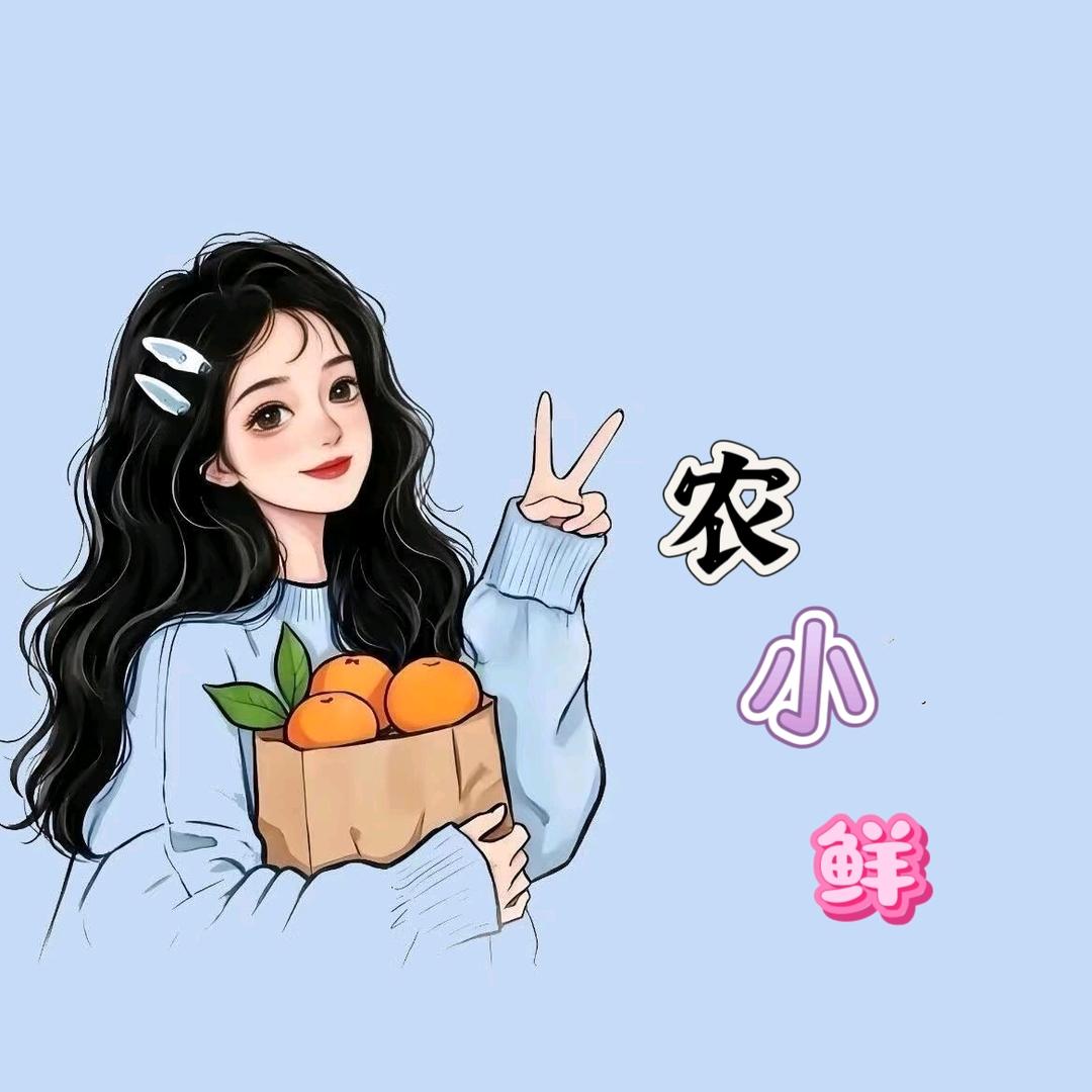 农小鲜