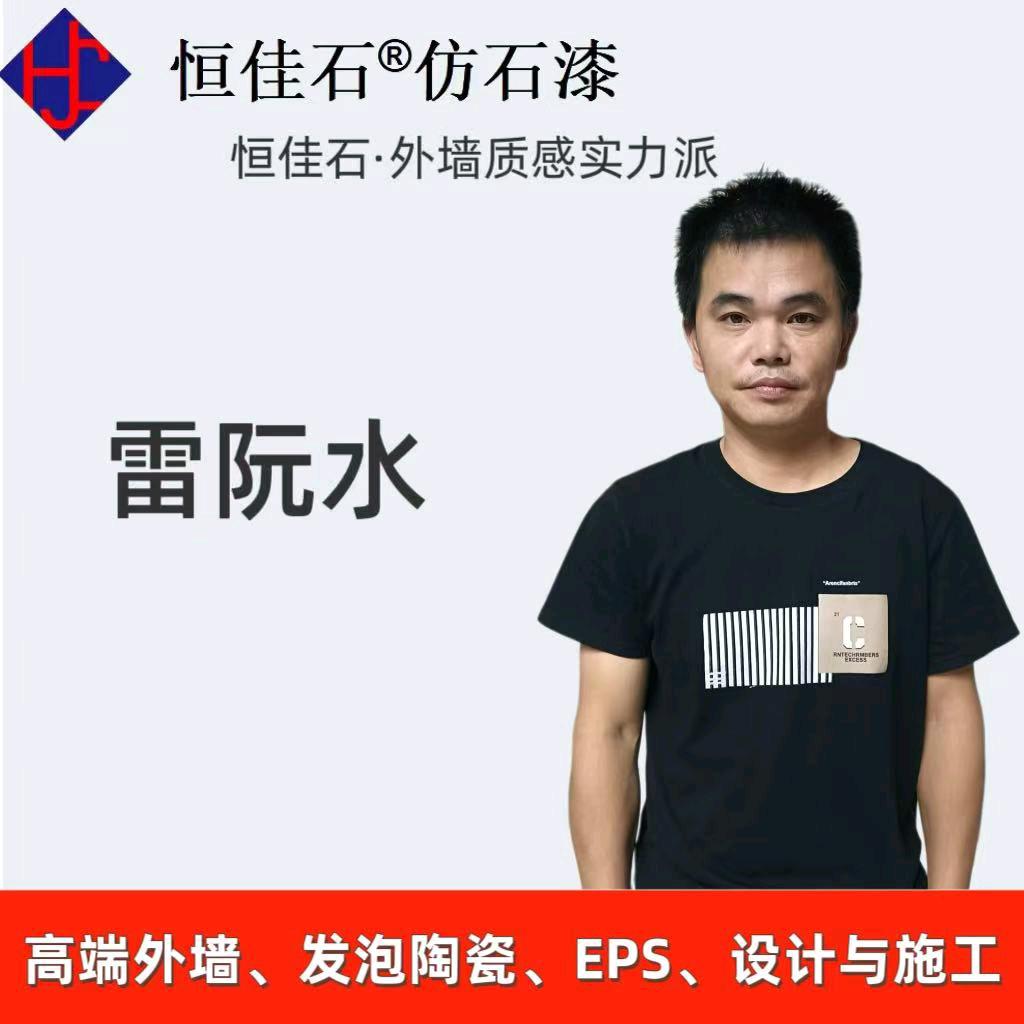 恒佳石仿石漆