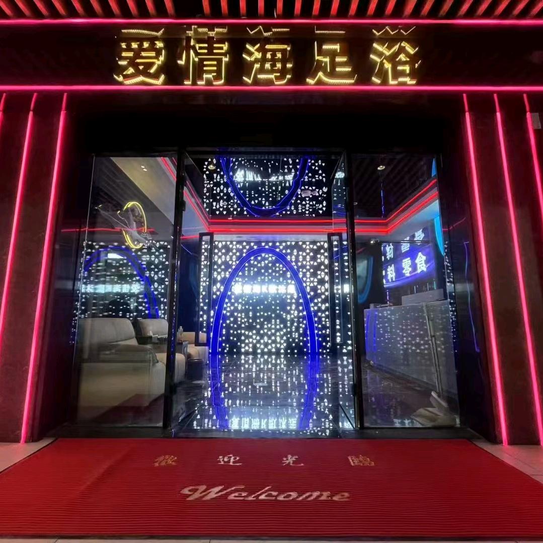 爱情海K歌沐足