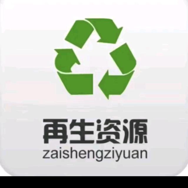 利川（再生资源）