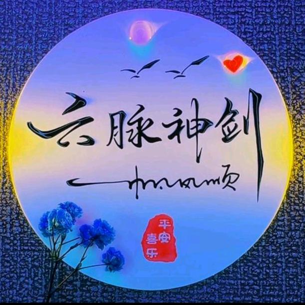 六脉神剑
