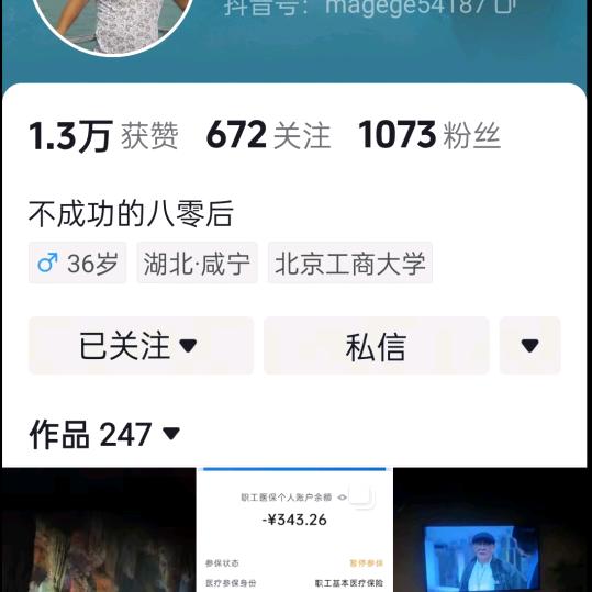 不成功的80后