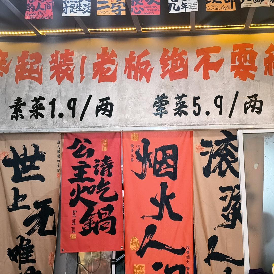 摊摊火锅