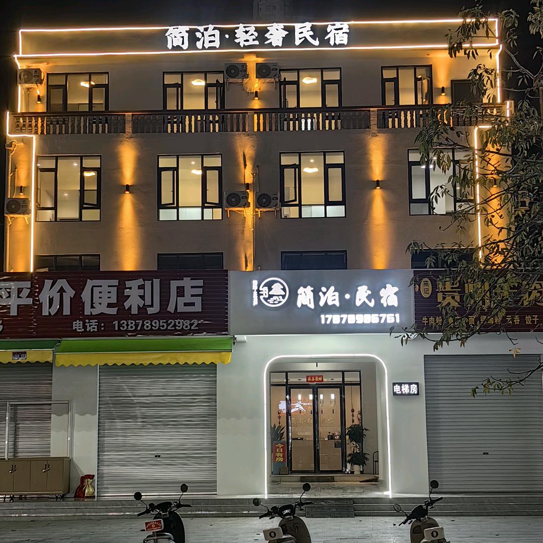 北海简泊轻奢民宿（银滩店）