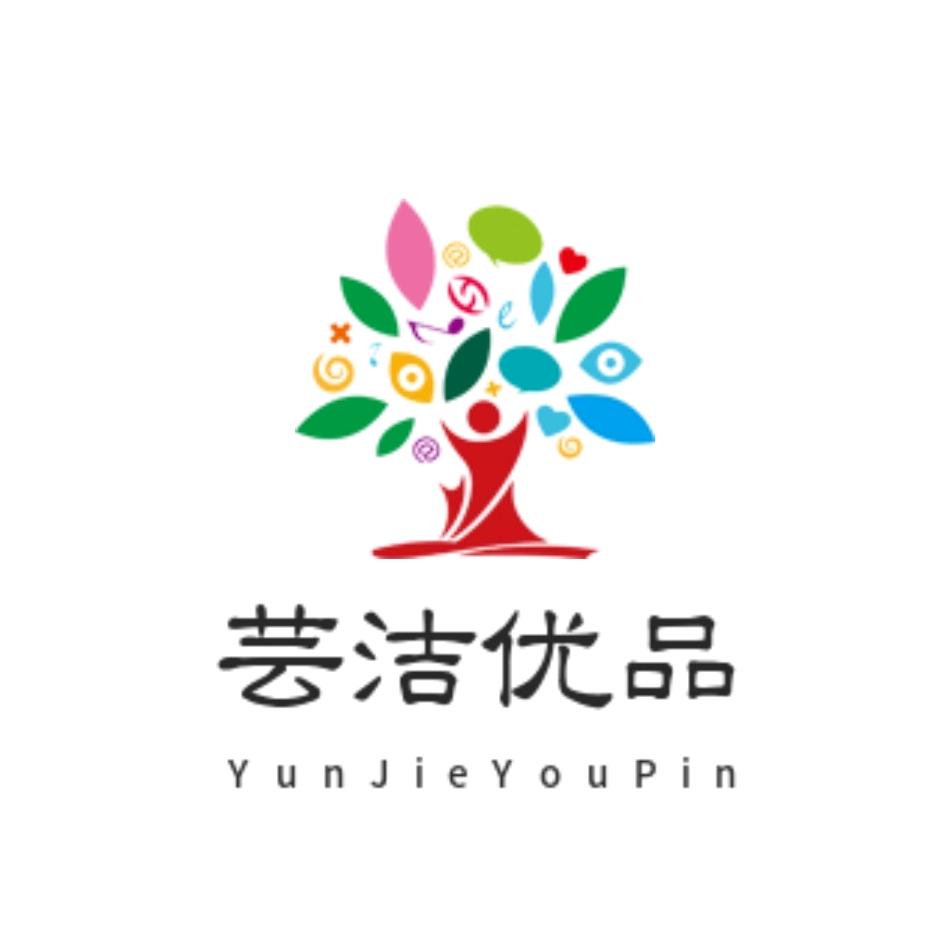 芸洁优品