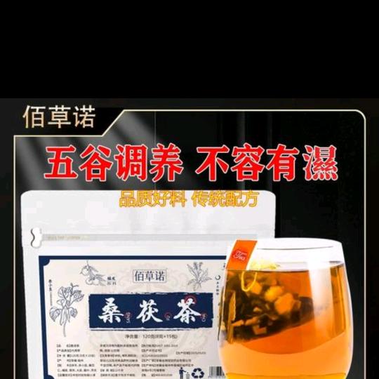 佰草诺桑伏茶