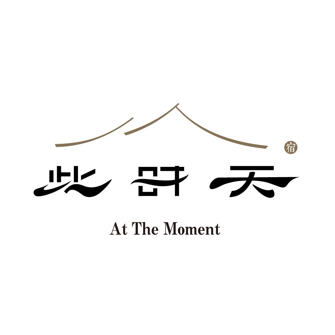 景德镇此时天度假酒店