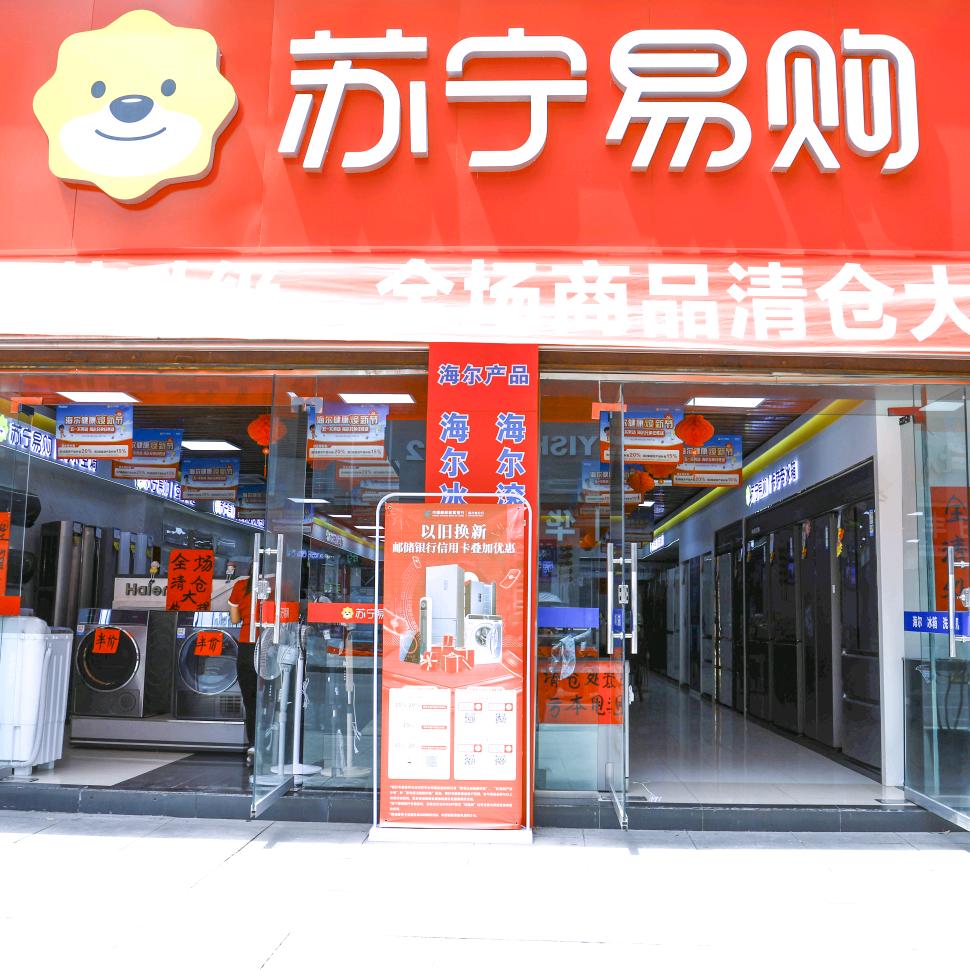苏宁易购(旺苍新华街店)