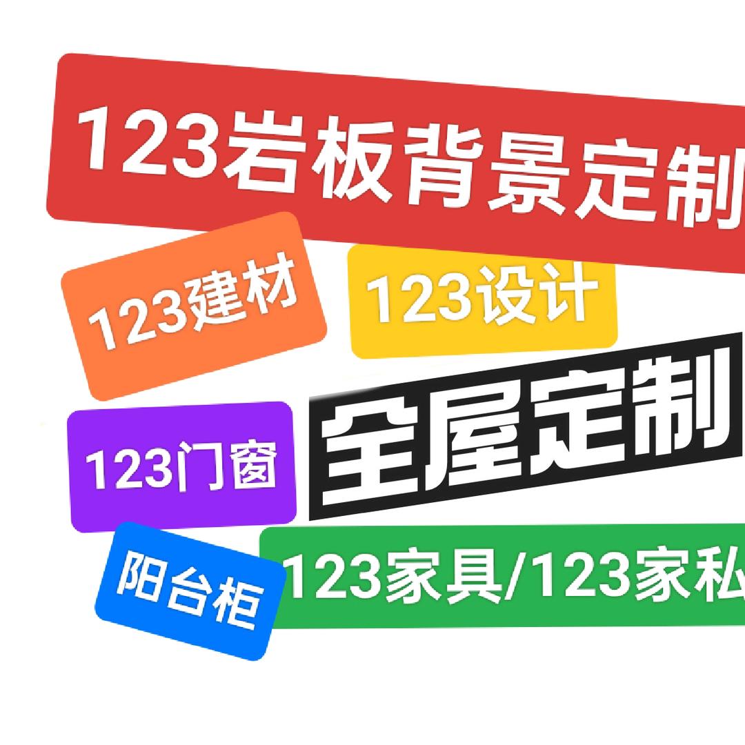 惠州123背景/家具定制工厂