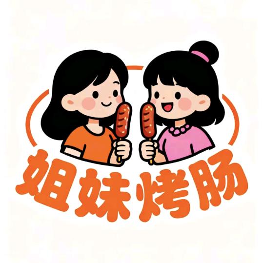 胡襄火山石脆皮烤肠加工