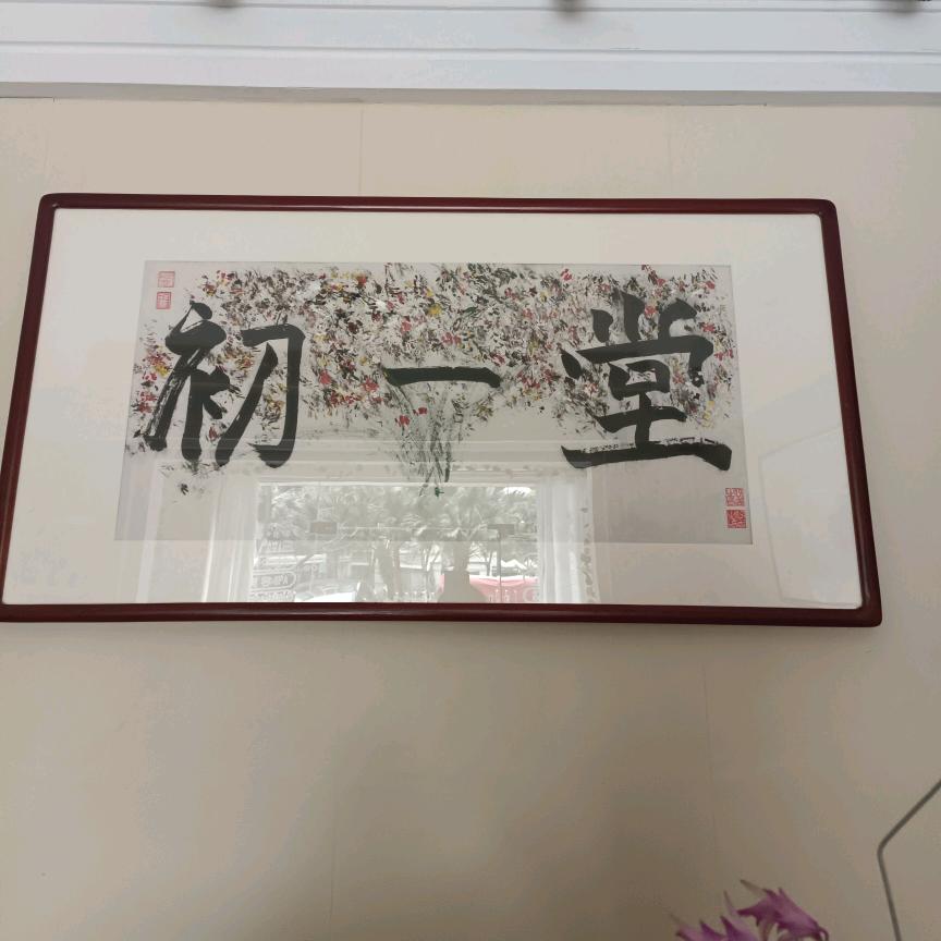 初一堂养身馆