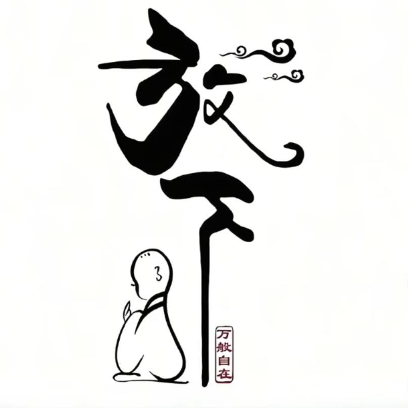 🌈顺风顺水顺财神