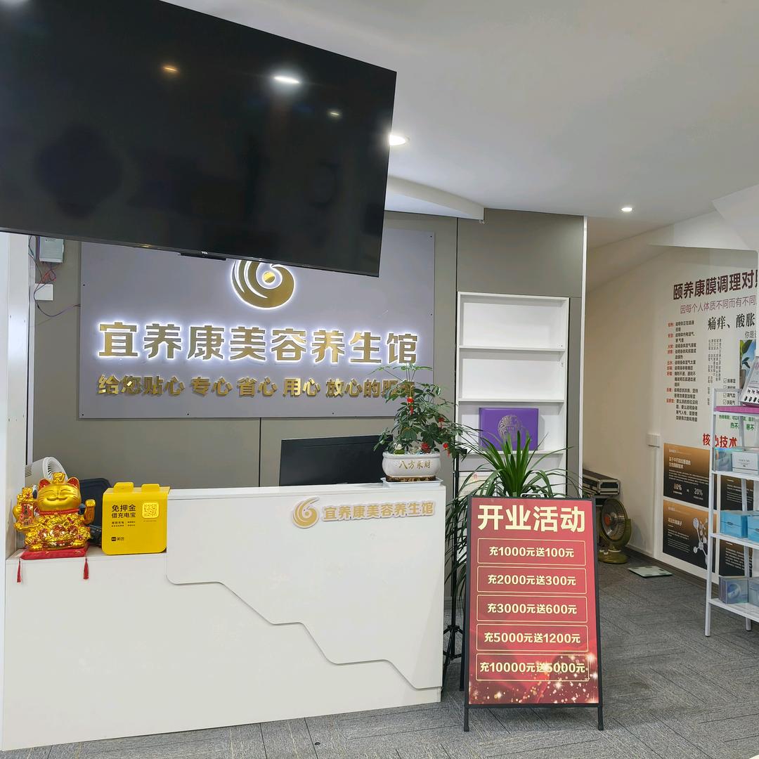 宜养康(招技师)💗