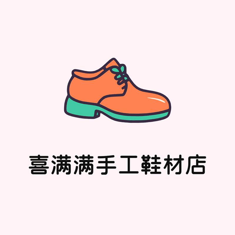 喜满满手工鞋材店