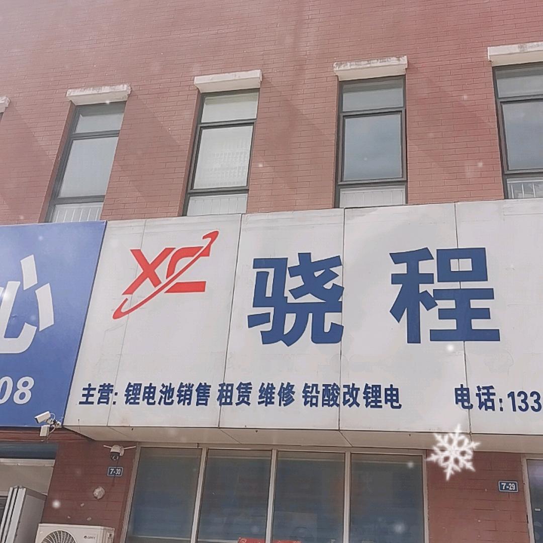 山东东营骁程锂电