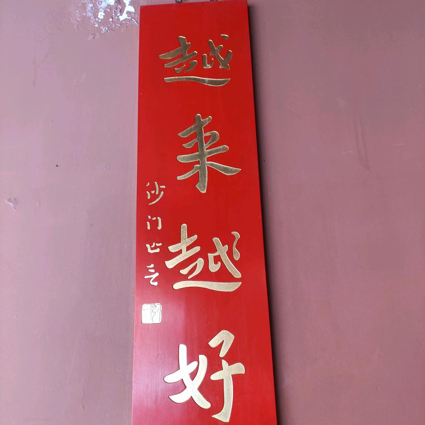 拆卸专家。