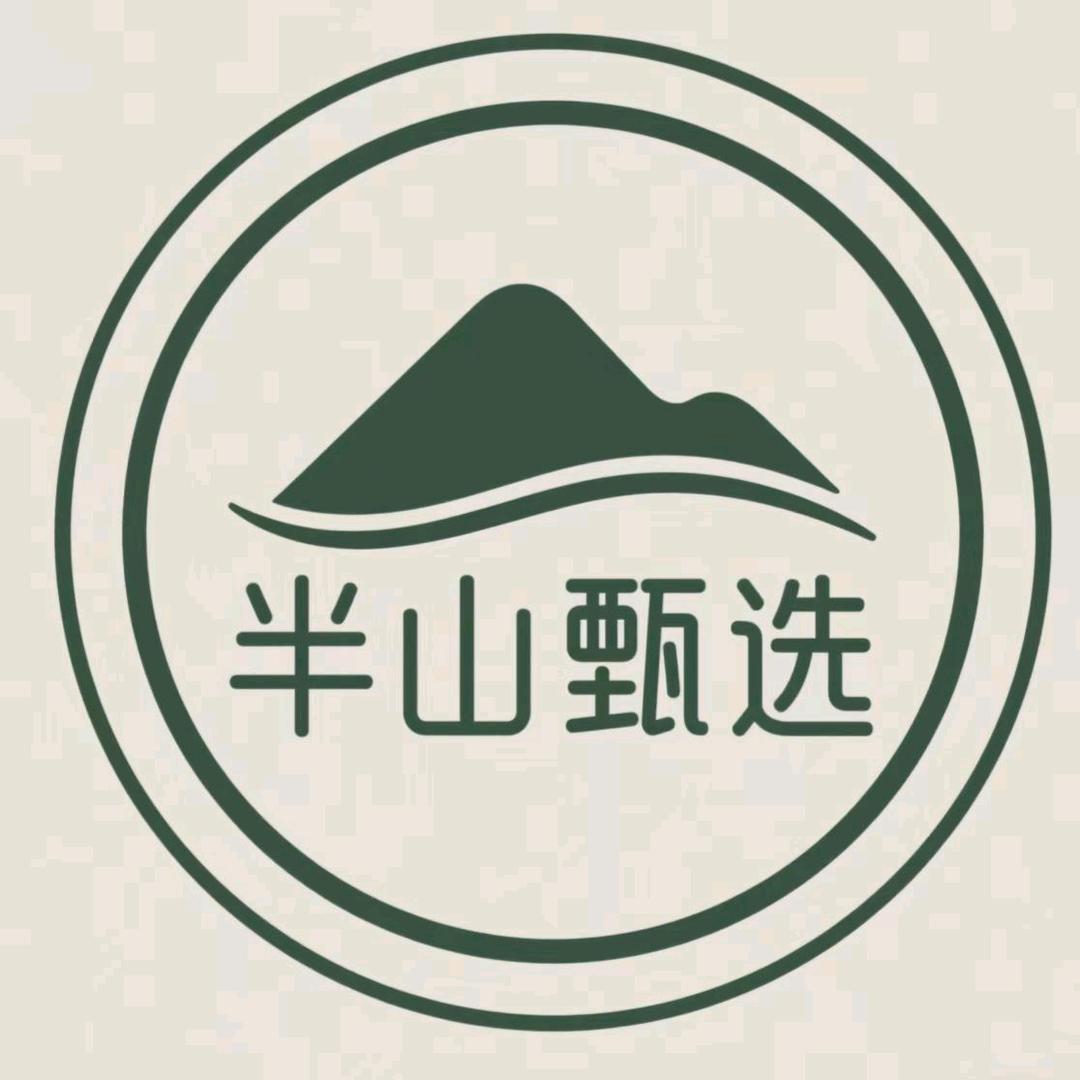 半山农发甄选
