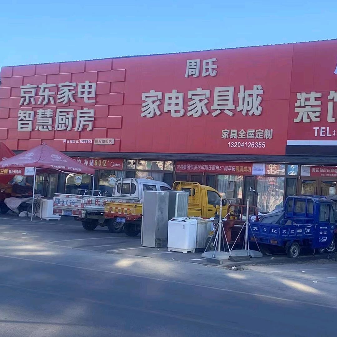 京东家电智慧厨房店(张庄公路)