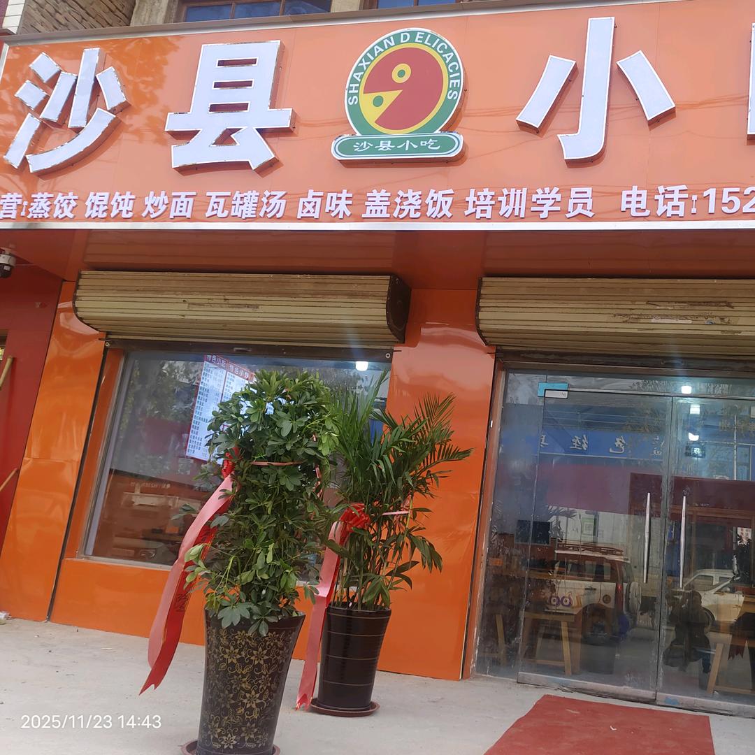 沙县小吃（我坚持了五年）
