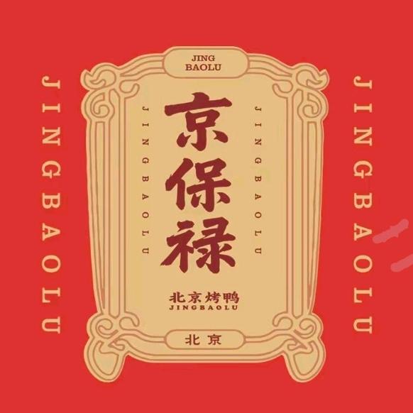 京保禄北京烤鸭漳州古城店