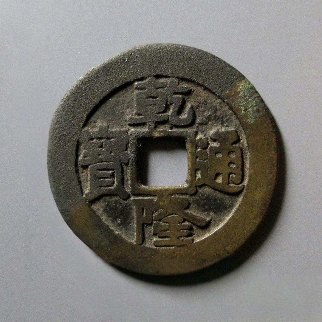 历代古泉