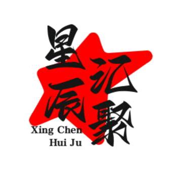 星火递燃