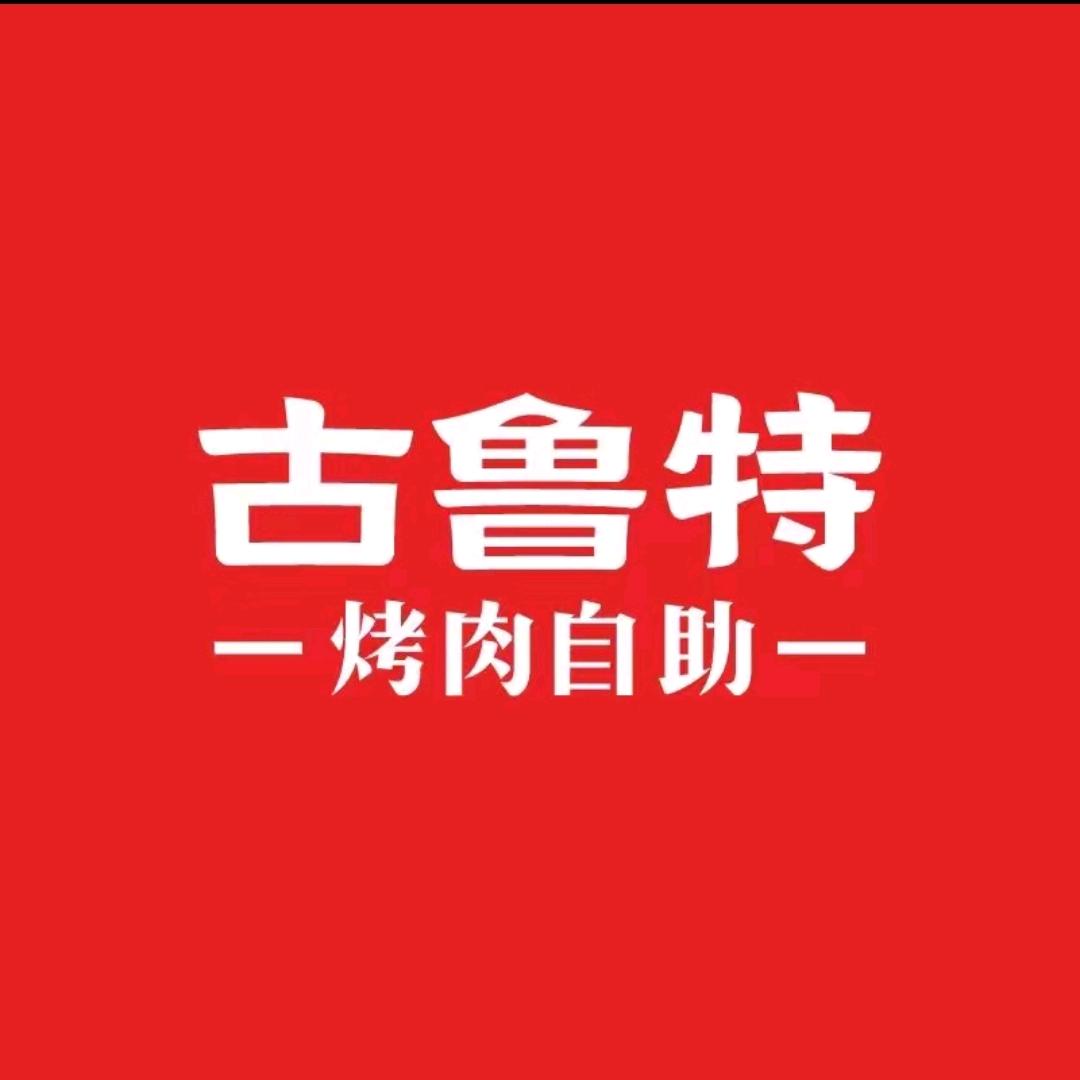 杭州龙湖国芳天街古鲁特烤肉自助