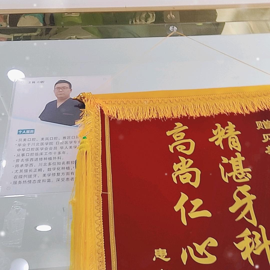 成都新都种植界第一人的传人