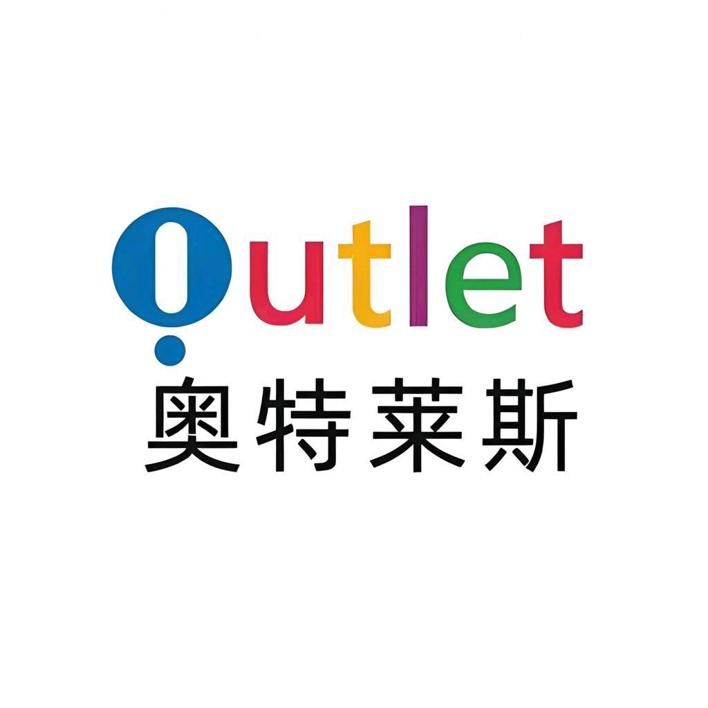 奥莱正品断码折扣6号店