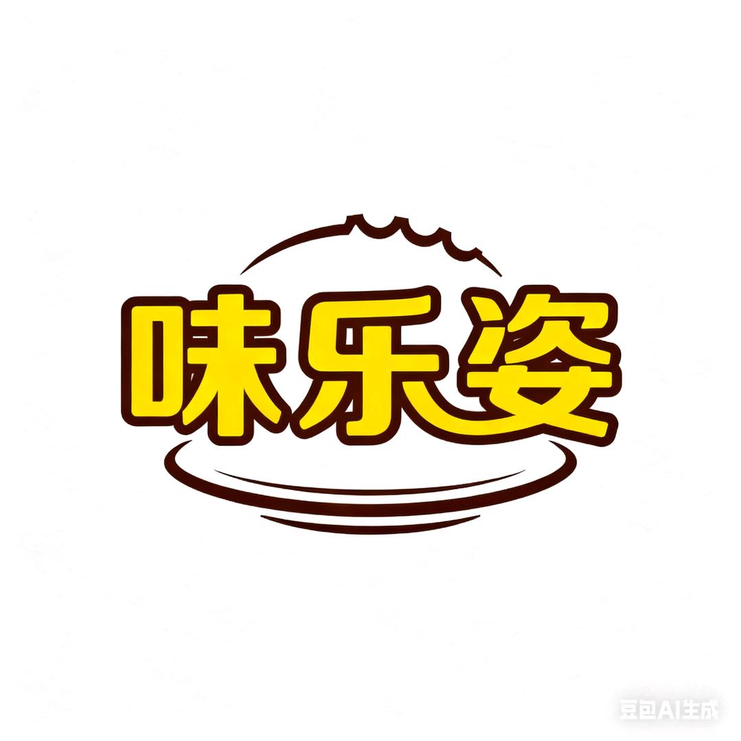 味乐姿现炒自助快餐官方号