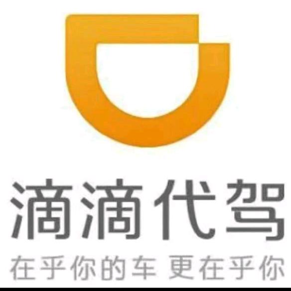 滴滴代驾&新桔代驾【杭州泰榕】