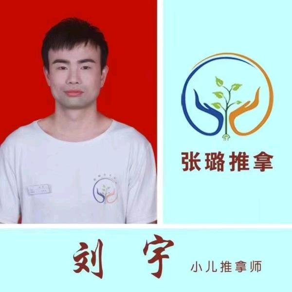 张璐小儿推拿