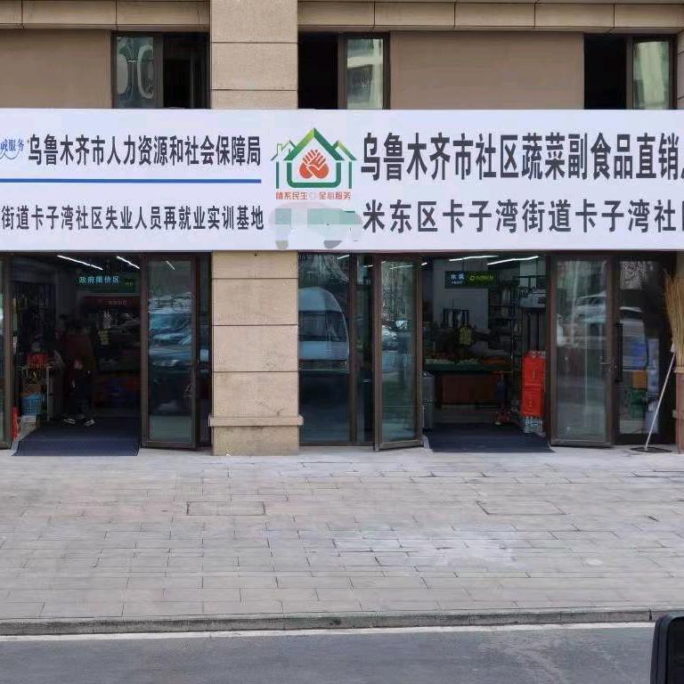 社区蔬菜直销店