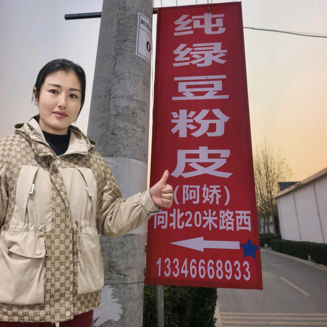 卫辉刘庄 阿娇 粉皮西施…