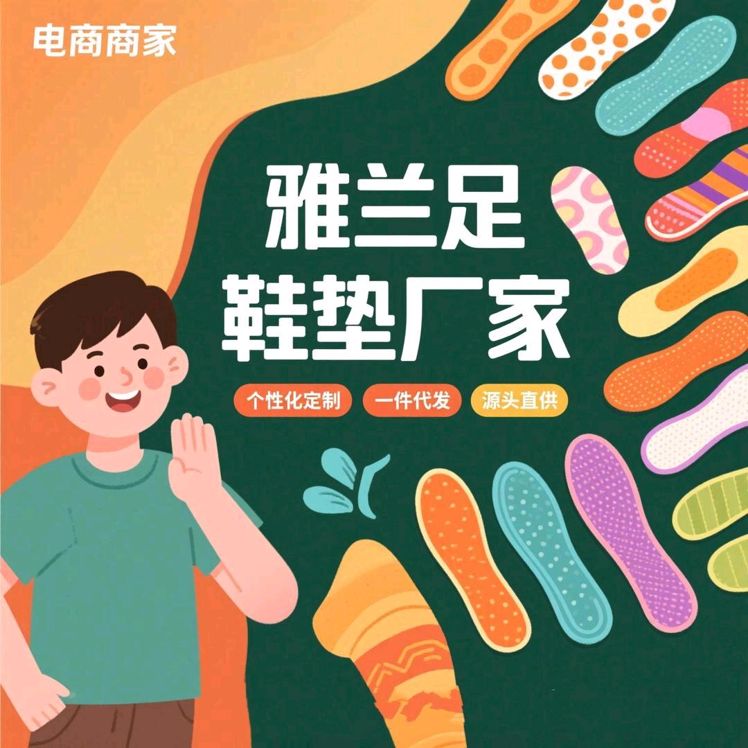 鞋垫源头工厂