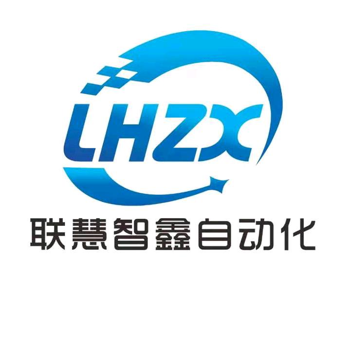 潍坊联慧智鑫自动化设备有限公司