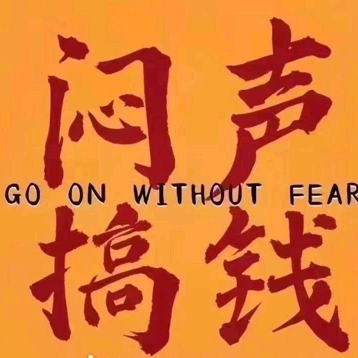 快乐感染者