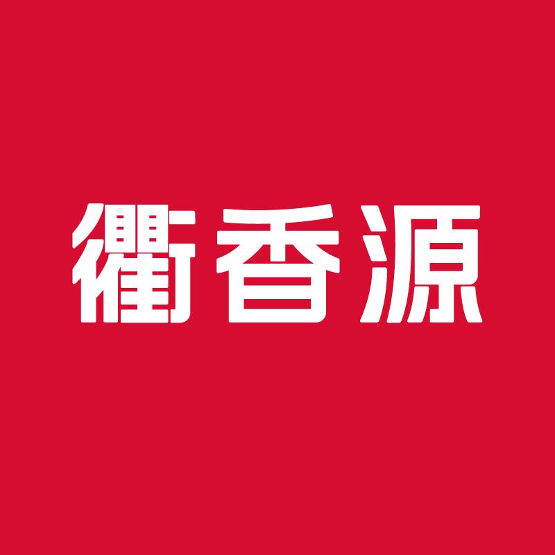 衢香源旗舰店