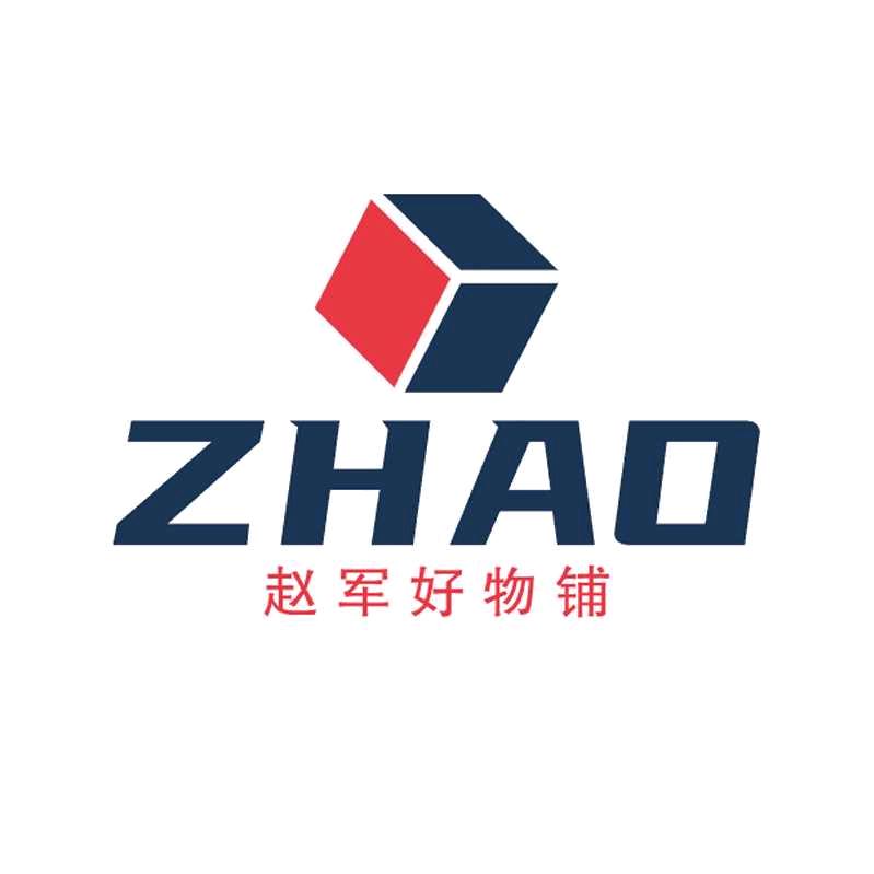赵军好物铺